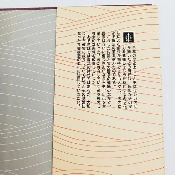 History of Birdman Japan Century Civil War & People Japanese Book Nagahara 1988 - Picture 6 of 12